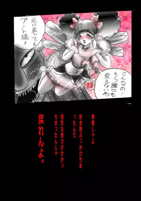 Kyōsei jingai-ka jigoku last