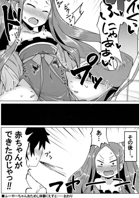 Fuya-chan Otameshi Taiken Quest