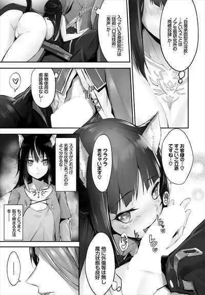 [Kyougoku Touya] Orokamono wa Nekomimi Dorei ni Izon suru ~Hajimete no Choukyou Seikatsu~ 01-19