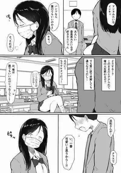 "Kawaii" tte Iwareru to Yurushichau, Tsunken Gal no Hamamatsu-san