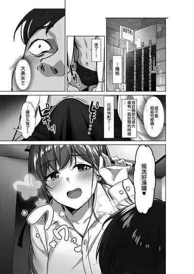 [Jyuu Sensya Usagitai (Takano Tomohiro)] Enkou-chan no Papakatsu Nikki 1 ~Araki Nonoka no Baai~ [Chinese] [Decensored] [Digital]