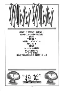 (C57) [Shiitake (Mugi, Setsuna)] Gyunn Gyunn 1 (Soul Calibur)