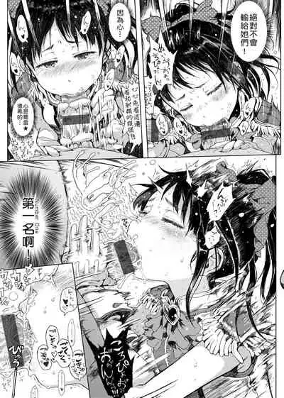 Dakara Kami-sama, Boku ni shika Mienai Chiisana Koibito o Kudasai.