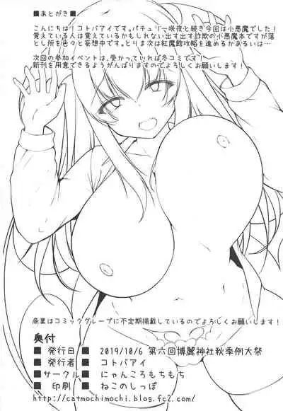 Koakuma to Jusei suru made Derarenai Heya