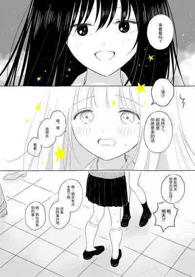 Uchuu no Naka noFutari Bocchi - let me see the universe of your heart | 宇宙里的孤独两人