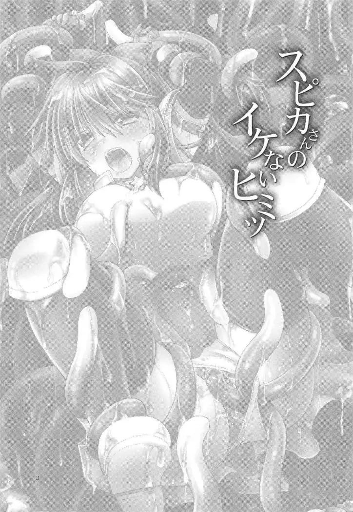 Spica-san no Ikenai Himitsu