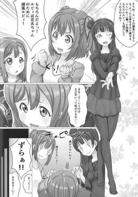 Kurosawa-ke Bangaihen Tabegoro Hanamaru-chan with Yoshiko-chan