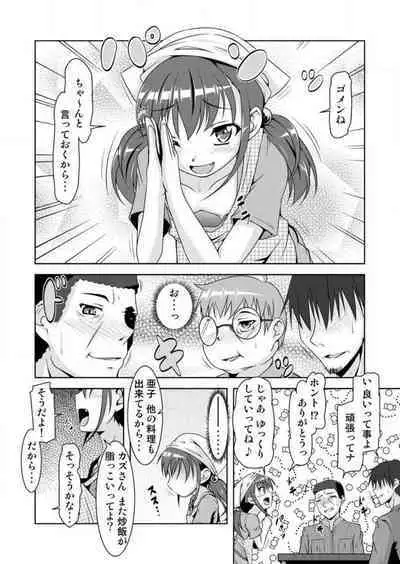 [Hoshi Nohara] Gouhou! Chippai! Koakuma na Waka Oku-sama 1-3