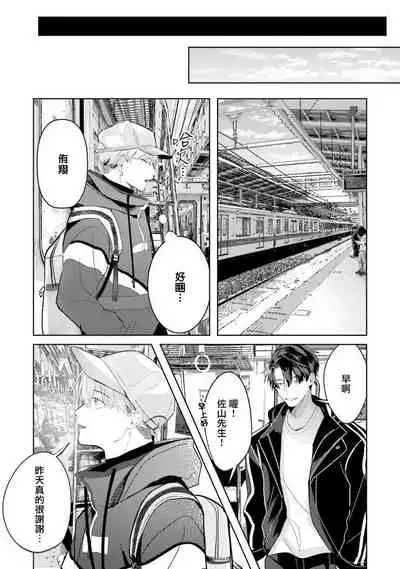 [Saitou Kuzu] JosouLayer ga Joushi ni Baretara Shinuru | 女装马甲被上司扒掉的话还不如死了算了 Ch. 2 [Chinese] [Digital]