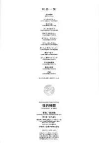 [Ohkami Ryosuke] Seiteki Jikan | Sexual Time [English] {doujin-moe.us}