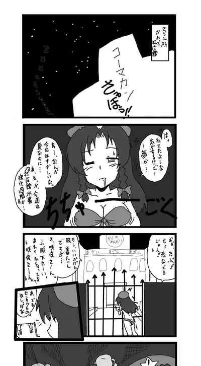 東方皮想天則