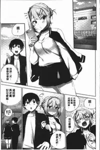 [Namita] Iinchou no Hi. Mi. Tsu. ~Itta Kaisuu ga Barechau Sekai~ 2 | 委員長的小祕密 ～高潮的次數會顯露出來的世界～ 2 [Chinese]