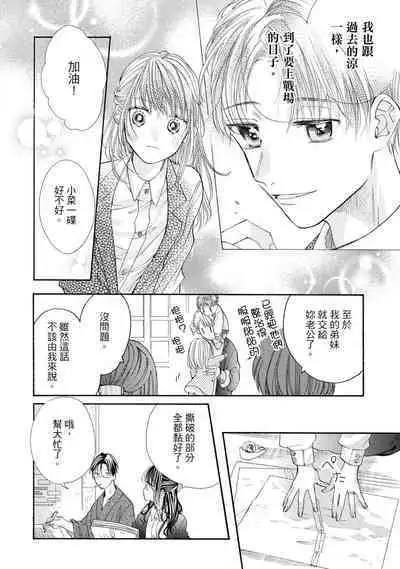 宅女愛上肉食紳士～絕頂！大叔級的神技～ 8