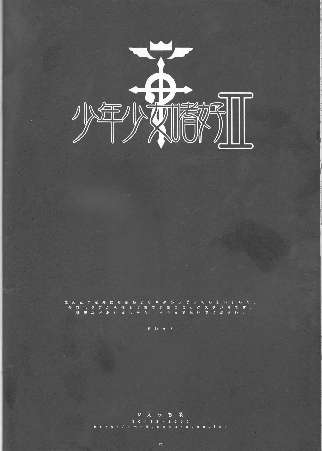 Shōnen shōjo shikō 2