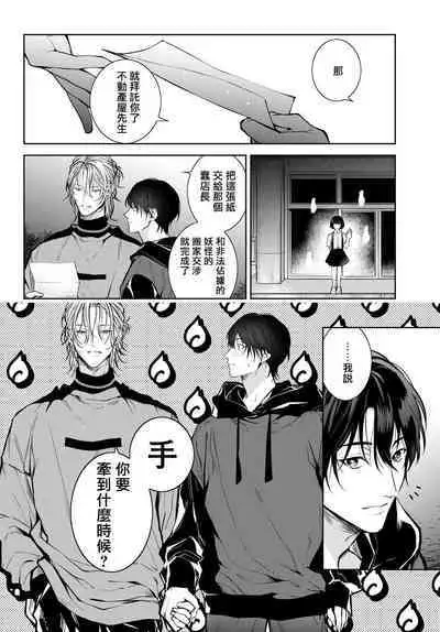 [Ozaki Kaho] Noisy Roommate ~Ie Nashi ni Natta node Ikemen to Kaiitsuki Bukken de Doukyo Hajimemashita~ | 我的怨种室友 Ch. 1-5上 [Chinese] [苍蓝神烦汉化组x冒险者公会] [Digital]