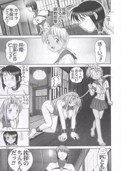 (C63) [Raijinkai (Haruki Genia)] Maso Shino Yon (Love Hina)