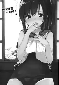 (C90) [TOZAN:BU (Fujiyama)] 401-chan to Issho! 2 (Kantai Collection -KanColle-) [Chinese] [CE家族社]