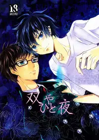 (Ao no Seiiki) [Renbu EXE (Subuta)] Sou Yahito Yoru (Ao no Exorcist)