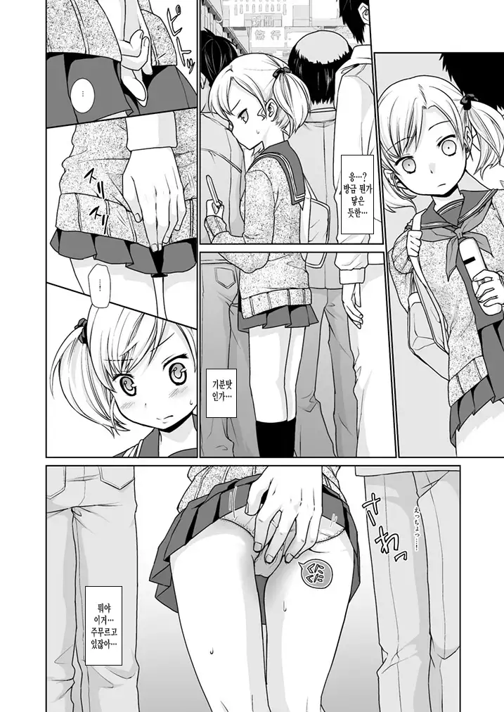 Namaiki Shoujo no Chikan Higai 1