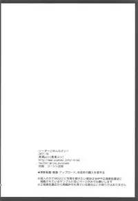 (COMIC1☆12) [Kurosawa pict (Kurosawa Yuri)] Leader Gomennasai! (Wingman)