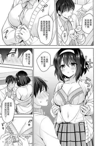 [Fuyuichi Monme] Amayakashi Jouzu no Nagasato-san ~ Hokenshitsu de Yoshi Yoshi Ecchi!~ Ch. 1-13 [Chinese] [裸單騎漢化]