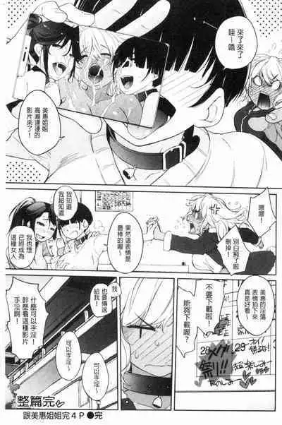 [Ash Yokoshima] Wotako-san (Hoka) - the otaku angel [Chinese]