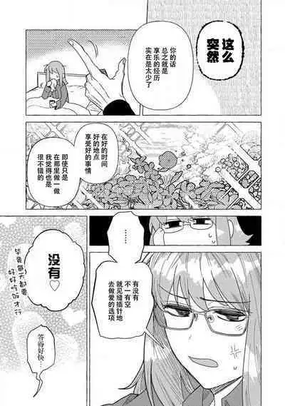 Kojirasekko, Akuma to Ecchi na Keiyaku shita Ken | 关于自卑少女与恶魔签订涩涩契约这件事 1-7