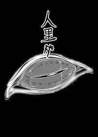 [Namidanoteinentaisyoku (Jii Jii Sachira)] Yokoshima Onee-san ~Owari no Hajimari~ (Touhou Project) [Digital]