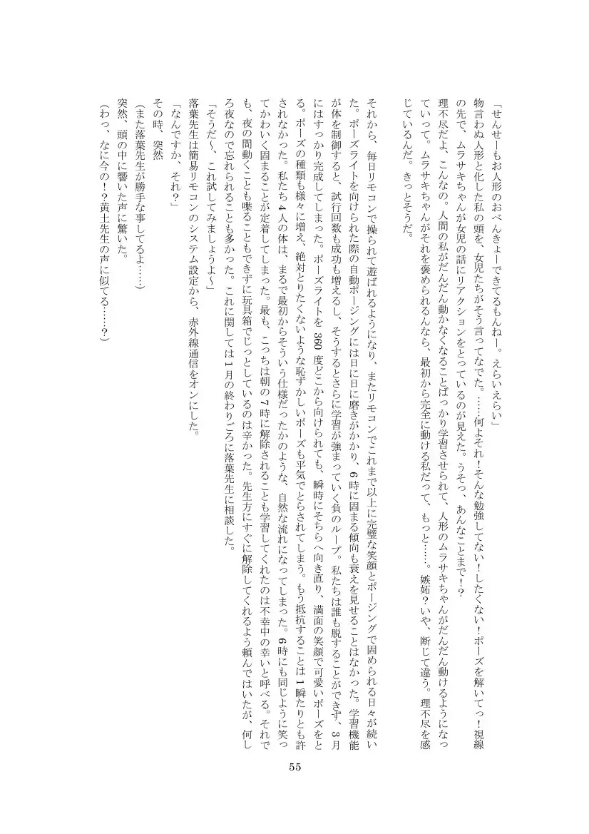 Youchien no Ningyou Senseitachi