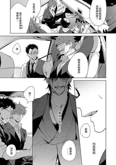 Tasuketa Yakuza ni Nerawaretemasu!? | 被救过的黑帮盯上了!? 1-4