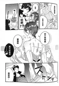 (C87) [ICHI MOFU (Yozu)] 17-sai no Hanayome (Free!) [Chinese] [我愛錢]