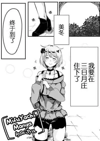 MifuYachi Hon | MifuYachi Manga
