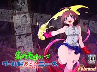 [B.Brand] Itame Mon Series World Oroka News (To Love-Ru) [Digital]