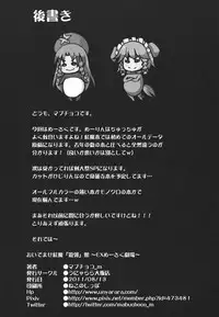 (C80) [Unyarara Daihanten] Oidemase Kouma "Yuukaku"kan -EX Meesaku Gekijou- (Touhou Project)