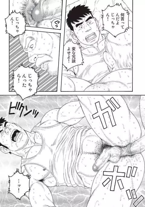 Jicchan no Niku Ninjin - chapter 1