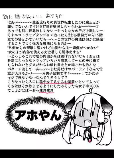 [Tenkirin (Kanroame)] Jibun de Tsukutta Ero Trap Dungeon no Saijoukai de TS-ka Shita Sei de Ukkari Soto ni Derenaku Natte Shimatta Isekai Tensei Maou Oji-san [Digital]