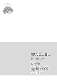 [Aida. (Shimajirou)] Hankouki. | 叛逆期 [Chinese] [太太汉化组]