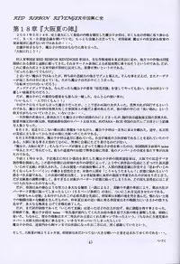 (SC13) [RED RIBBON REVENGER (Various)] Kuro no Taikai Kouhen (Star Ocean 2)