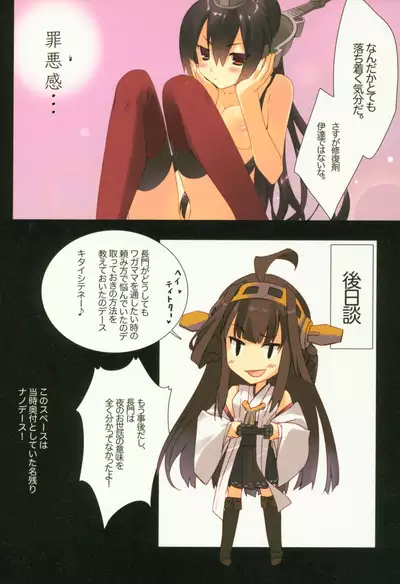 Kanmusu Seibi Mokuroku