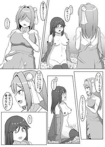 Kuro ni so maru yuri 2 Aruraune o ti si ta osananazimi ni sintai wo musiba ma re te iku hanasi