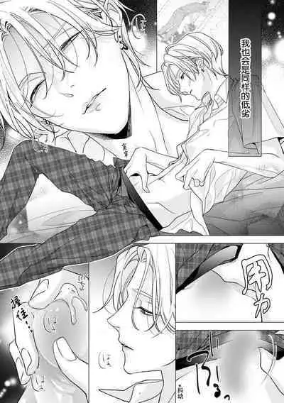 [Aizen Mana] Sumi-iri osananajimi no sokubaku ga tsurai | 浑身都是刺青的青梅竹马控制欲超强 1-10 [Chinese] [莉赛特汉化组]