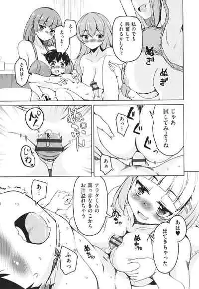 Kagikkoga Shiriatta Oneesan-tachi ni Mugen ni Amayakasare chau !