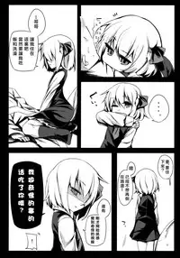 (Reitaisai 12) [Yoninisshou (Syamonabe)] Rumia Keiken +1 (Touhou Project) [Chinese] [靴下汉化组]