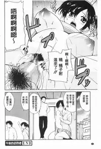 [Chiba Tetsutarou] Tricolor Highschool | 三種色彩的女高中生 [Chinese]