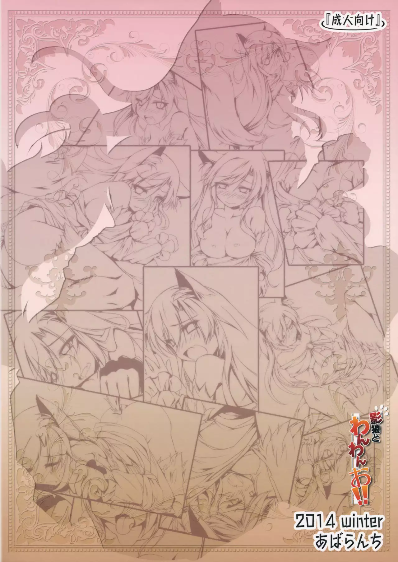 Kagerou to Wan Wan O!! | Barking with Kagerou!