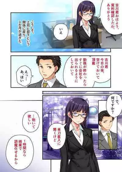 [Drops! (Otona no SEXY Ehon)] Uchi no Tsuma o Netottekudasai ~Reitetsu Onna Joshi ga Dosukebe ni Naru made~ Mosaic Comic Soushuuhen