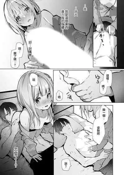 [Enomoto Nao] yasashi sugiru dan'na-sama to no kekkon seikatsu wa mamanaranai | 与极致温柔丈夫的新婚生活并不如意 1-6 end [Chinese] [莉赛特汉化组]