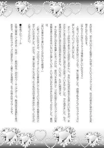 Josei no Tame no Omocha Watashi ga Tameshita Love Goods