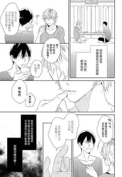 [Igohiko] Itoshi no Centimeter | 爱情的长度 Ch. 1-3 [Chinese] [拾荒者汉化组] [Digital]