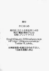 (C90) [Iorigumi (Tokita Alumi)] Kakohajime (THE IDOLM@STER CINDERELLA GIRLS) [English] [FLG TRANSLATION]